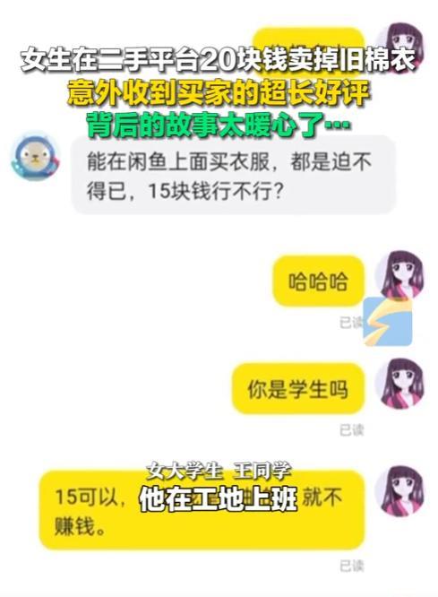 “这就是网购的意义！”湖北武汉，一女大学生将自己的旧棉衣挂在二手平台卖，一位残疾