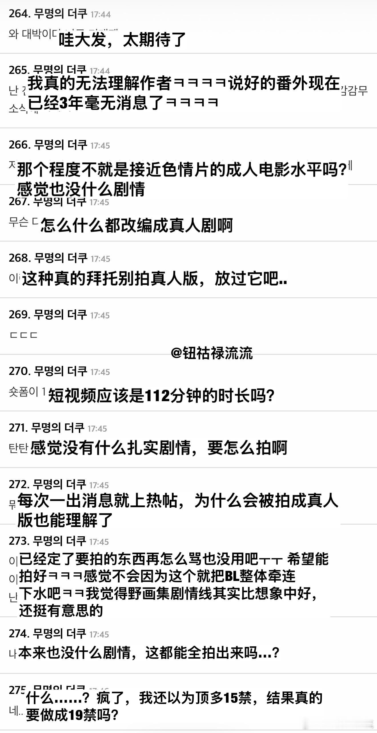 【热帖】野画集真人版观看等级是十九禁，这是要把漫画全部内容拍出来的节奏啊