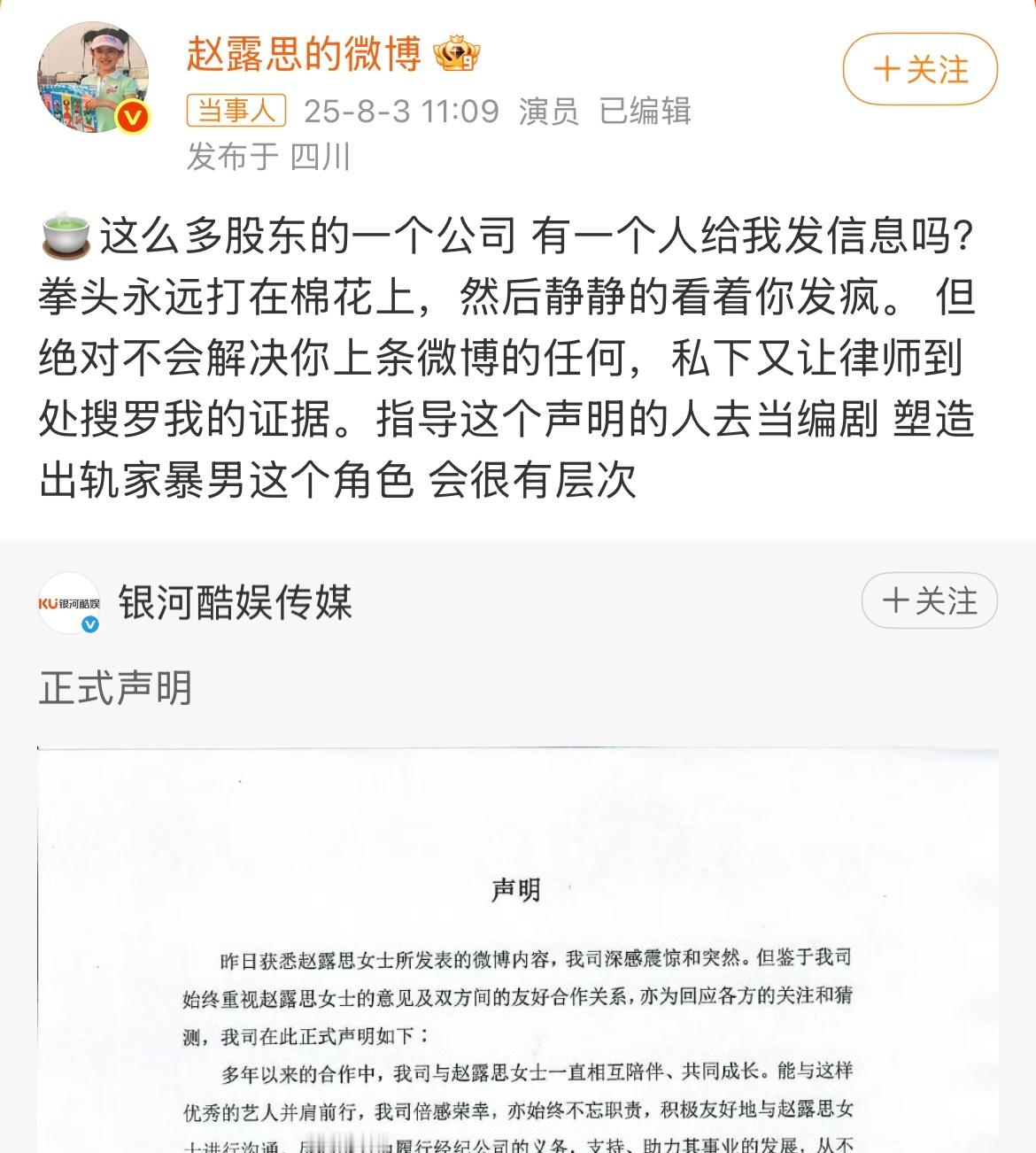 事情发展到这个地步，艺人身边哪怕有一个逻辑清晰的人，都应该劝她不要这样微博喊话了