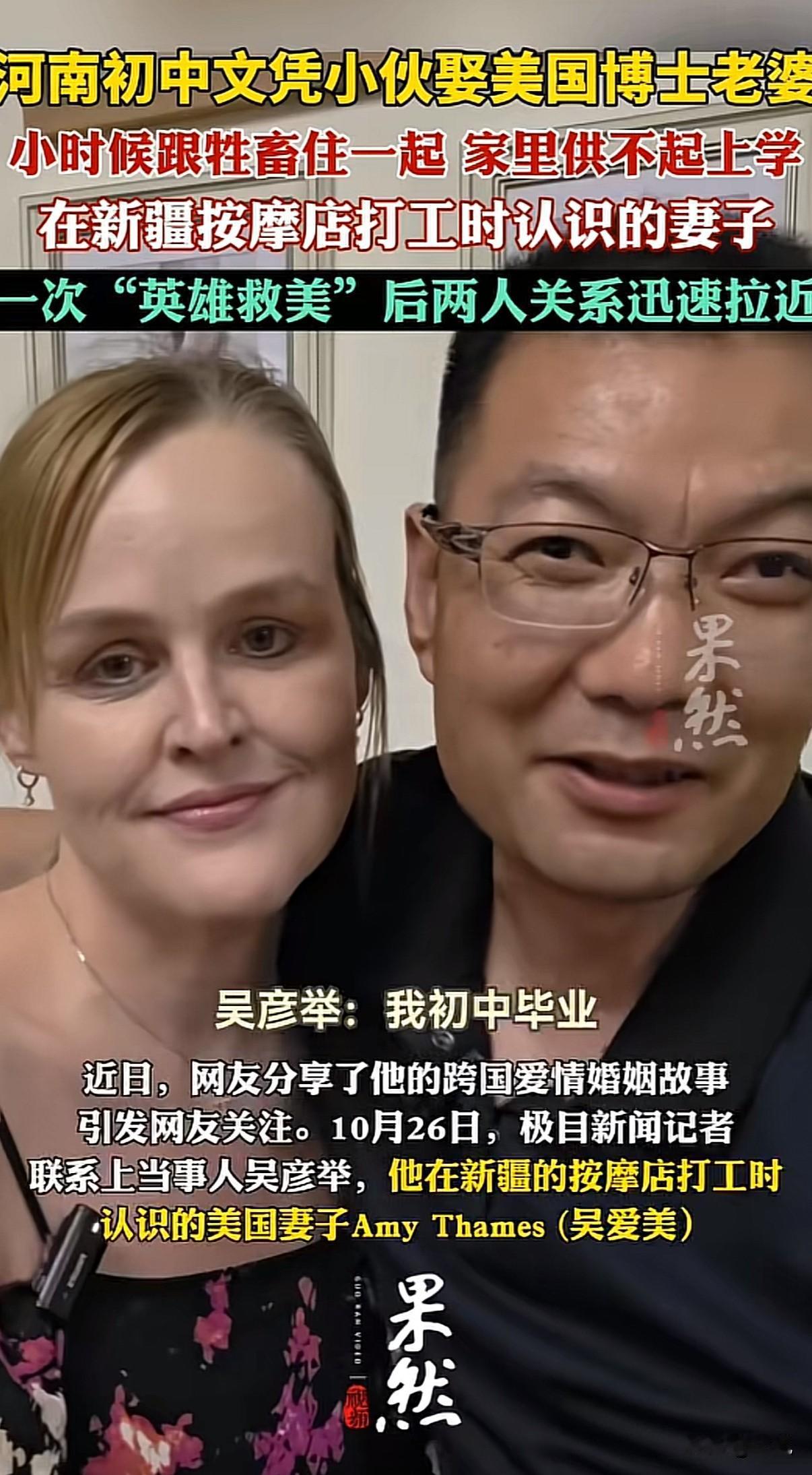 “穷小子逆袭娶洋博士”!河南禹州农村的吴彦举,初中毕业,家里穷得跟牛马住一屋,右