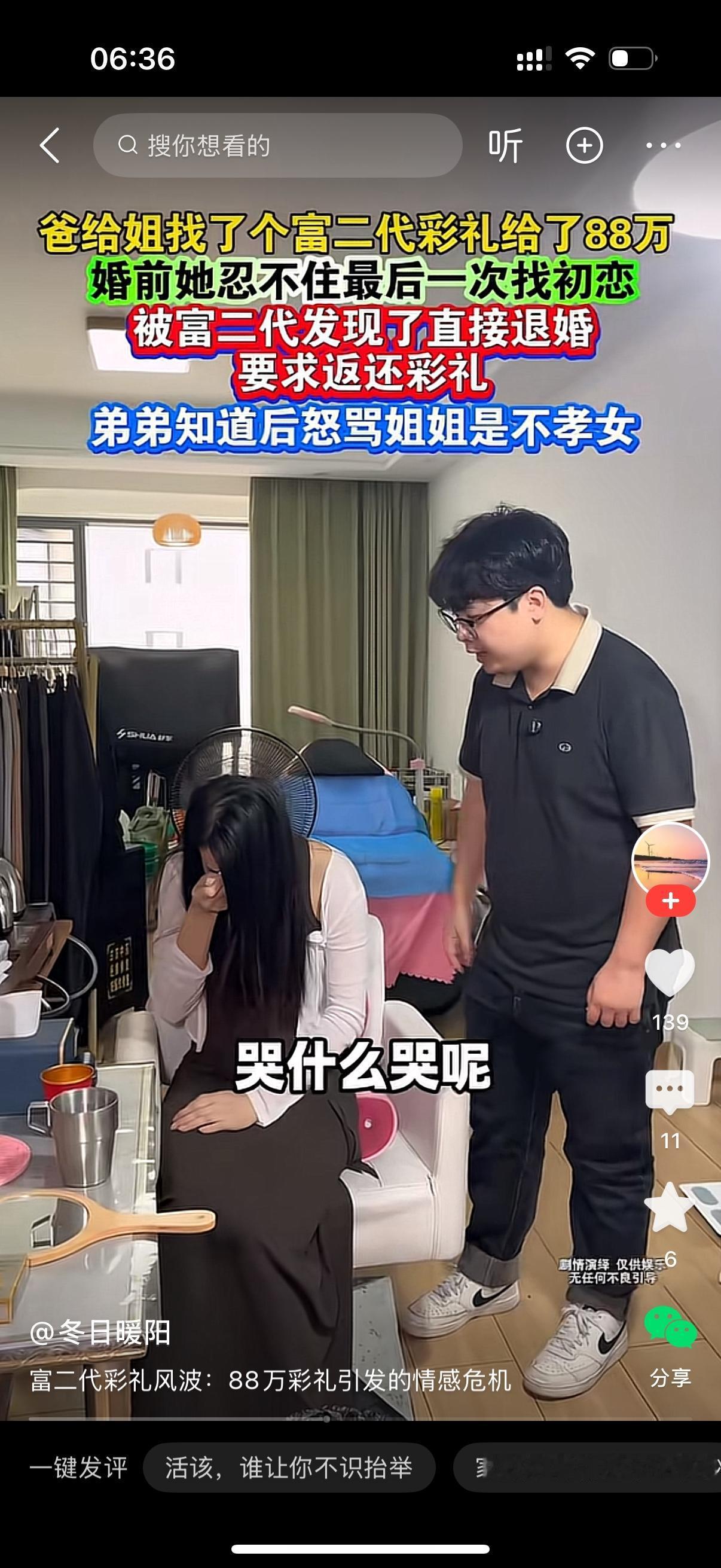 爸爸给姐姐找了个富二代对象，对方直接拿出88万彩礼。眼看快要结婚，姐姐却偷偷跑去