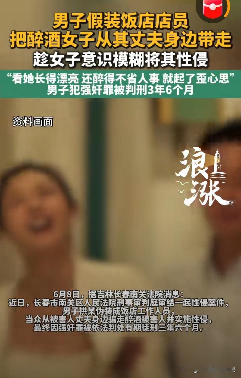 心真大！吉林长春，男子在饭店吃饭，发现邻桌一醉酒女子长相漂亮，就色胆包天起了歪心