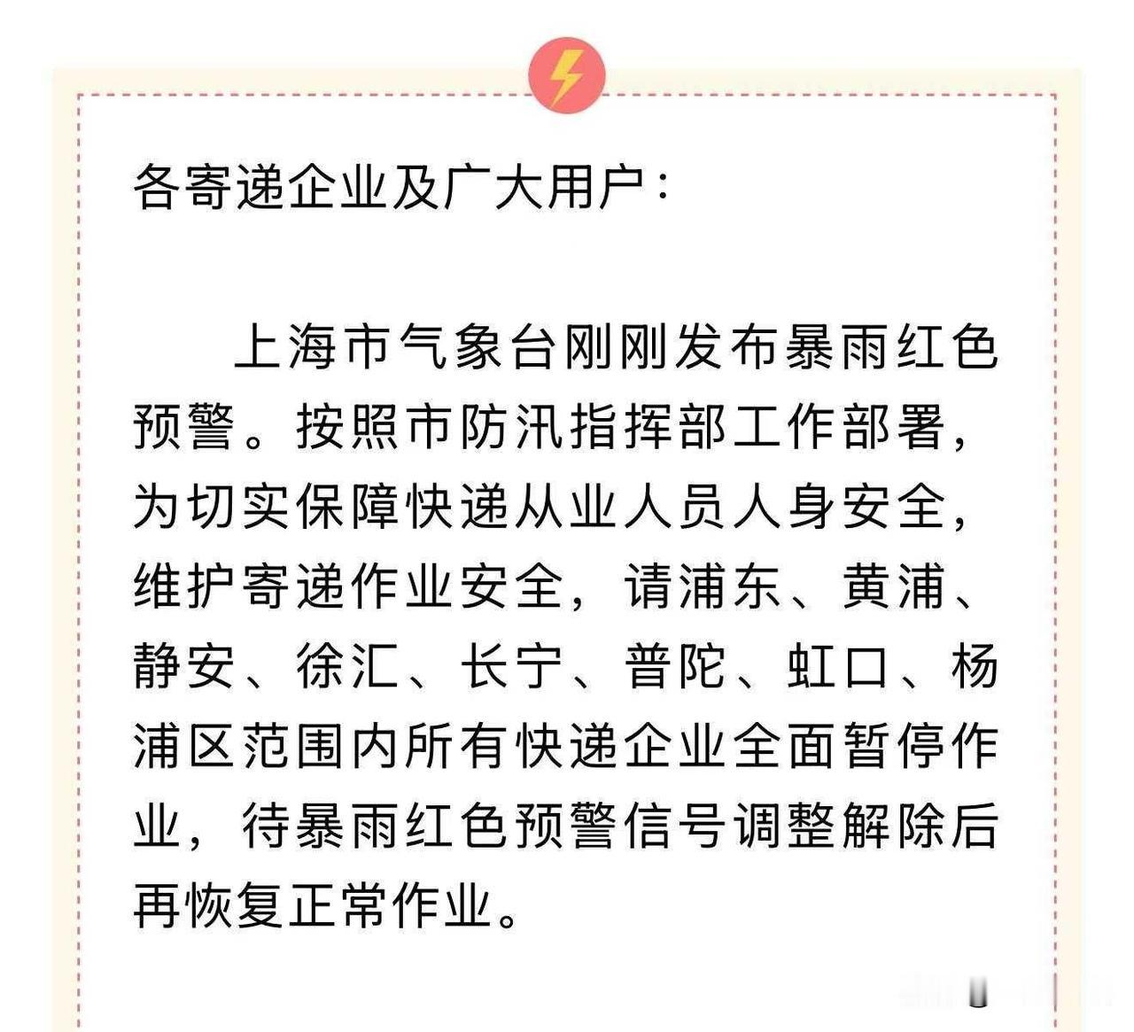 今年十三号台风“白海豚”算是对上海动真格了，上海人对台风的那份“小确幸”，也被红