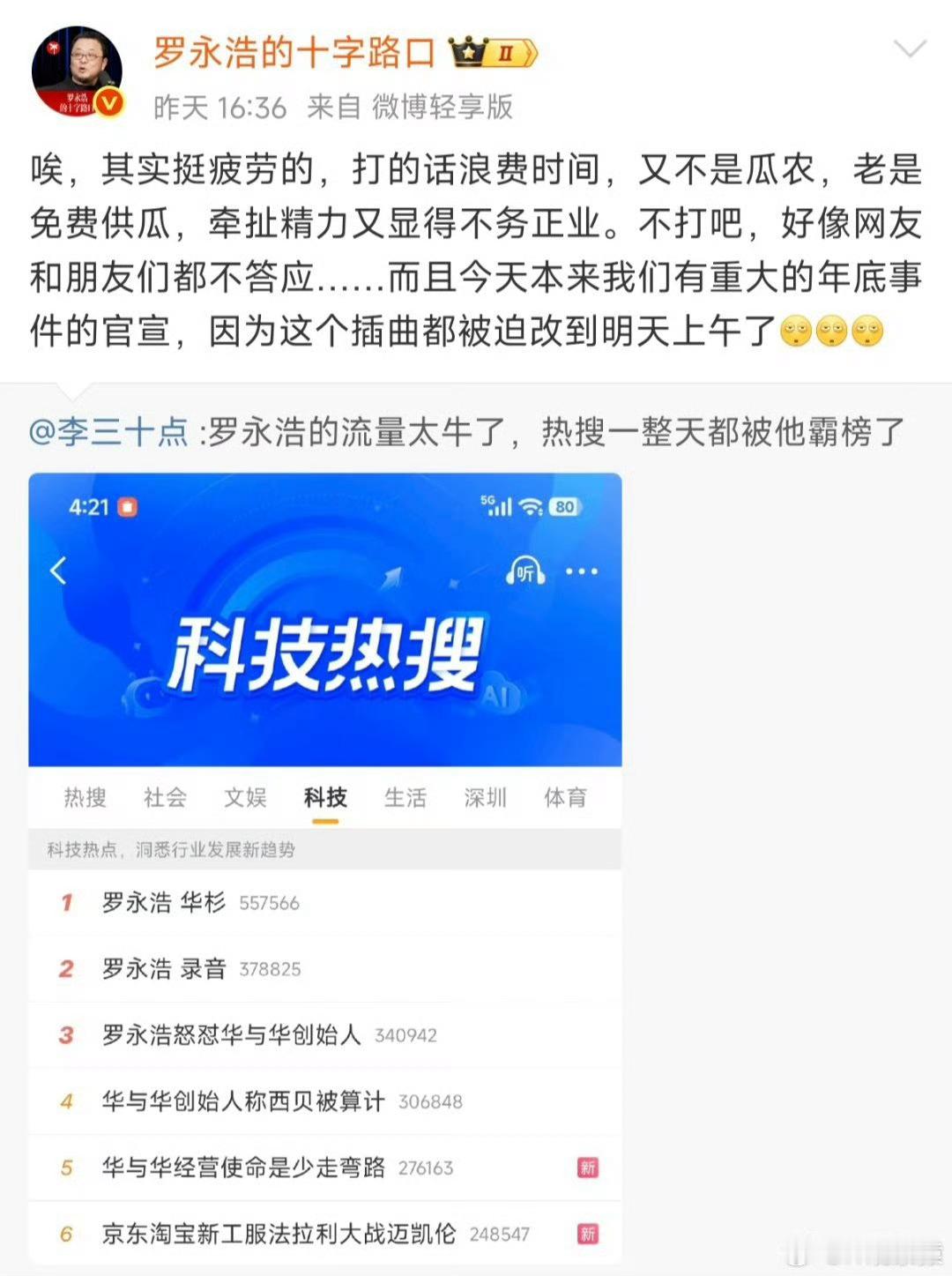 让子弹飞一会。罗永浩录音呢