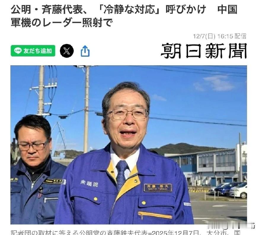 突发！日本那边自己先急了！今天《朝日新闻》曝出消息，针对中日军机事件，日本公明党