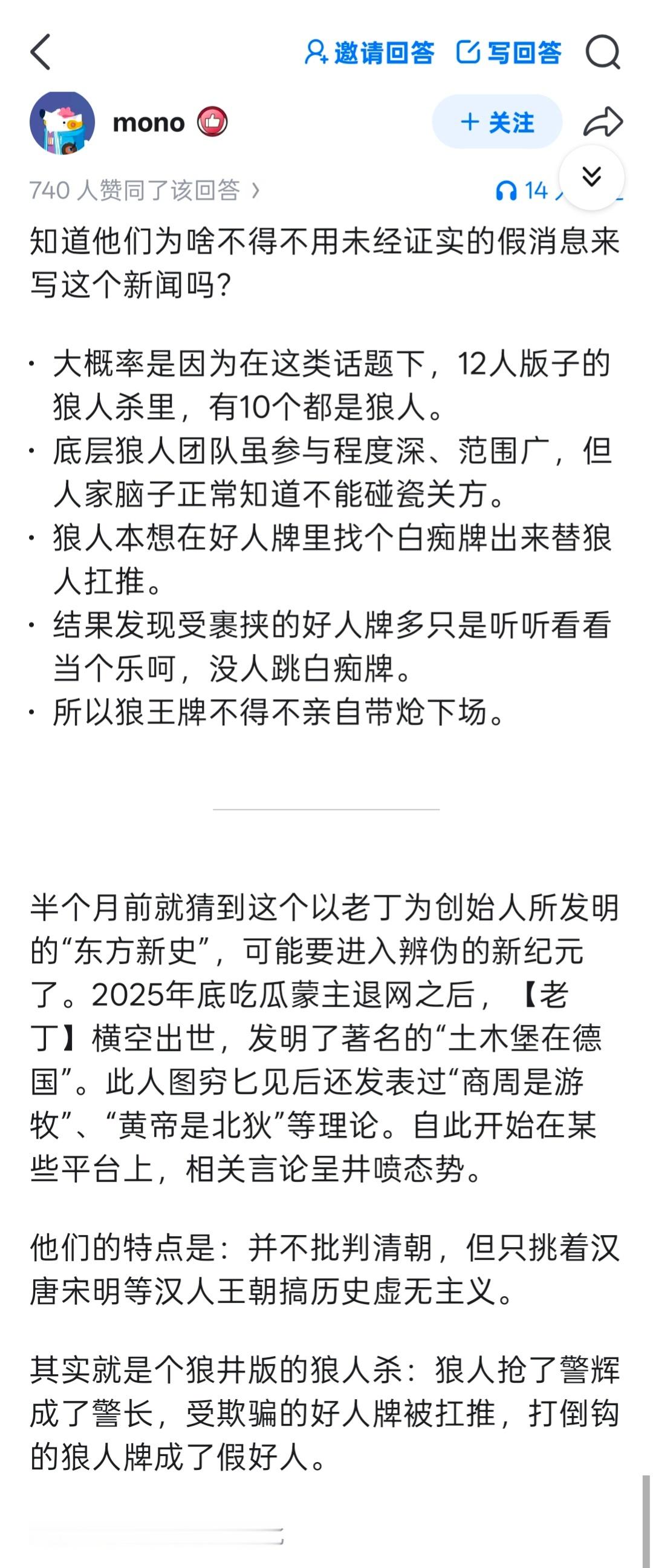 所以《狼人杀》这游戏好啊，要好好研究。我倒是觉得这个中史造谣前台几个人还是以读稿