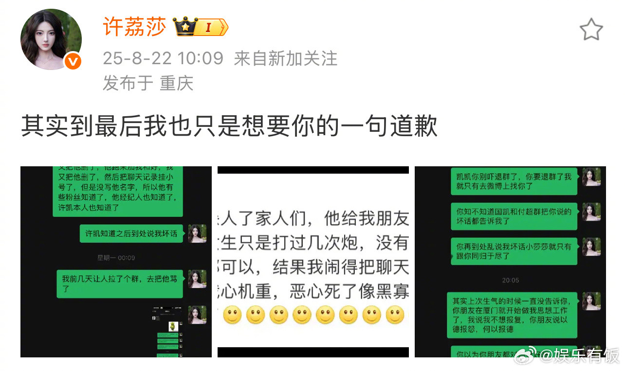 许荔莎称只是想要许凯道歉许荔莎发和许凯时间线再发文，表示“其实到最后我也只是想