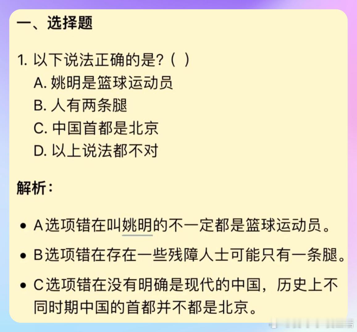 偶然看到的这道选择题差点把DeepSeek干冒烟了！[捂脸哭]