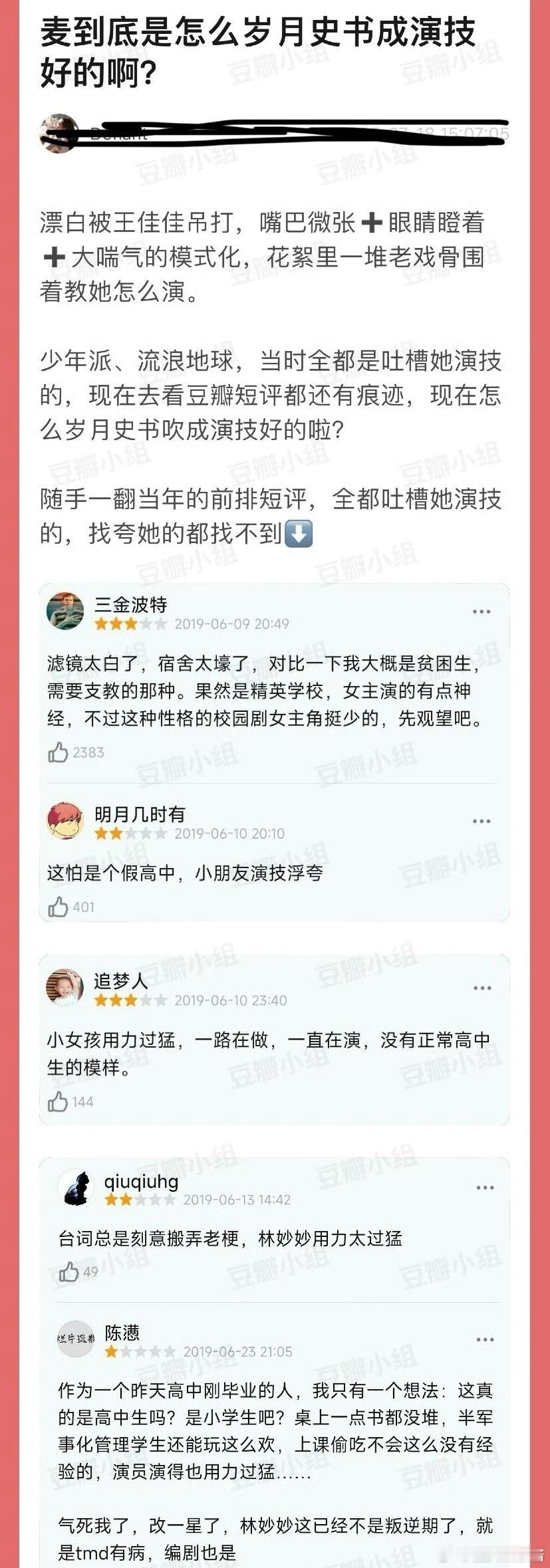 网友热议：赵今麦怎么岁月史书成演技的，有什么代表作吗？​​​
