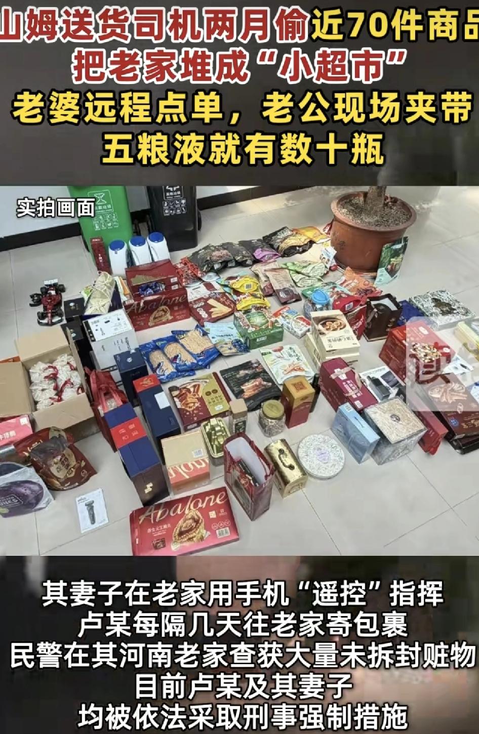 浙江绍兴一家山姆会员超市在盘点的时候发现大量的货品缺失，随即报警，发现嫌疑人为该