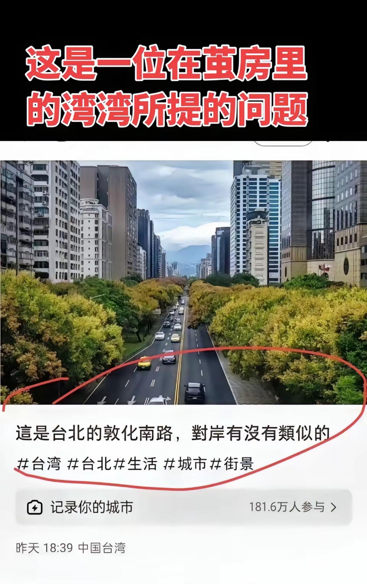 台湾同胞，时代变了！说他们是井底之蛙真的一点也不过分，拿个这样的街景就想碰瓷大