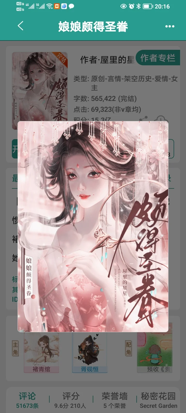《娘娘颜得圣眷》完结古言太好看啦