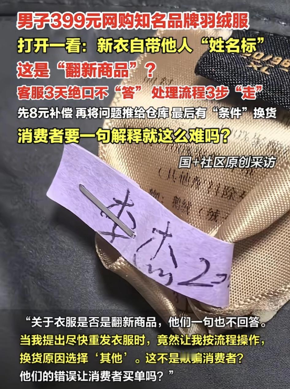 河北石家庄一男子在网上花了399元购买某品牌羽绒服，收到货之后发现衣服自带个人的