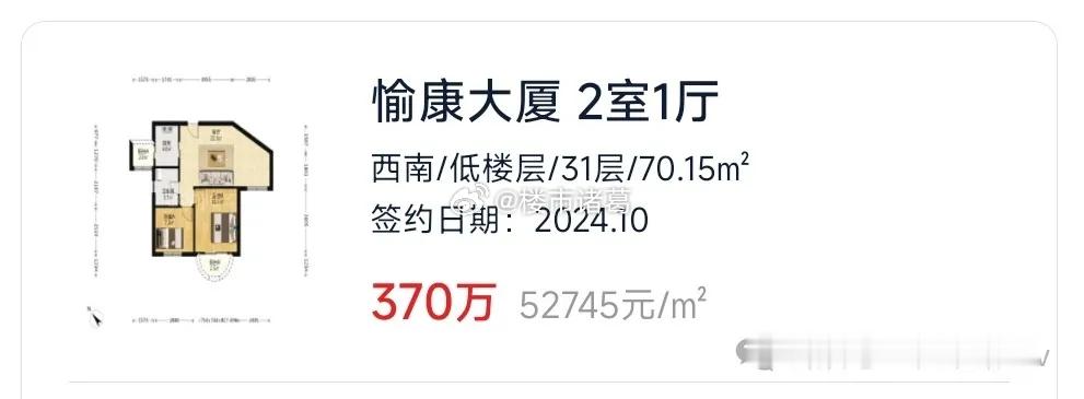 深圳南山愉康大厦，1993年的小区，主力户型从70平两房到102平三房不等，优点