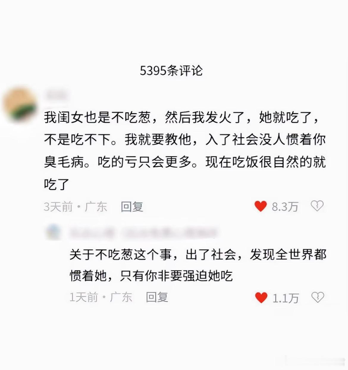 出了社会可以不吃葱