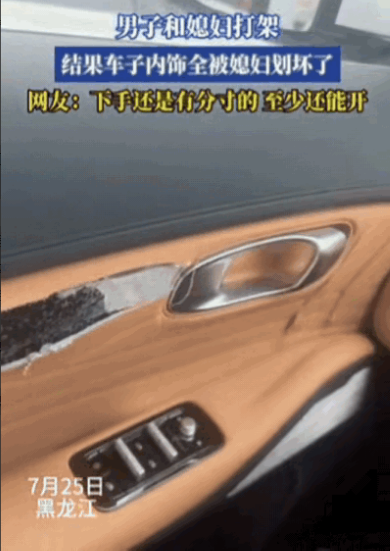 “这媳妇还能要吗？”黑龙江，男子和媳妇打架，结果，媳妇趁他不在，竟然将男子爱车的