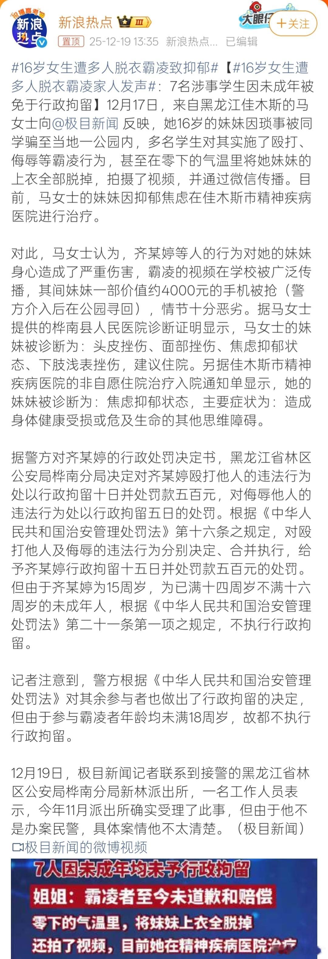 16岁女生因琐事被同学霸凌，不仅被殴打抢夺手机，还在零下天气被脱光上衣，并拍摄视