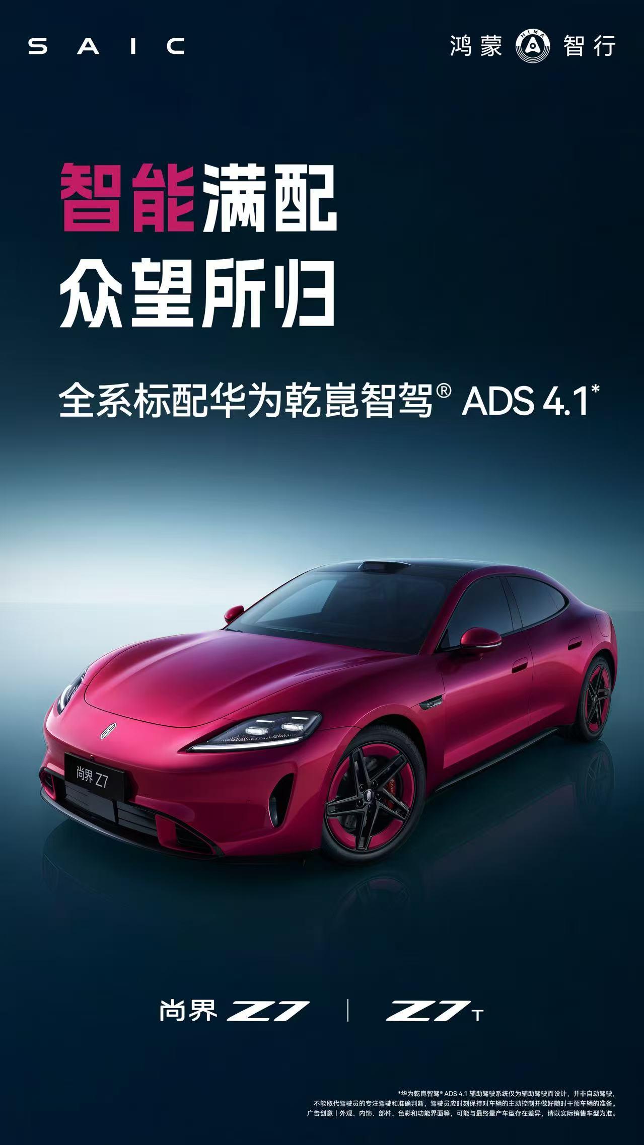 尚界Z7/Z7T三大官方海报亮相,全栈华为科技重塑轿跑格局3月20日,尚界汽车