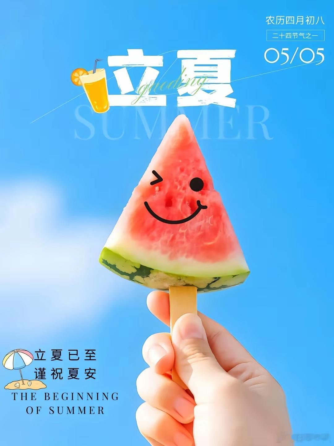 立夏时节，芳草未歇，万物生长，心怀感恩，迎接美好。假期最后一天，让我们一起迎接夏