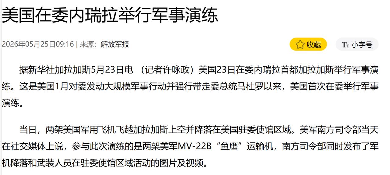 难以置信！5月21日，委内瑞拉外交部突然官宣一则重磅消息，直接震惊整个南美地区。