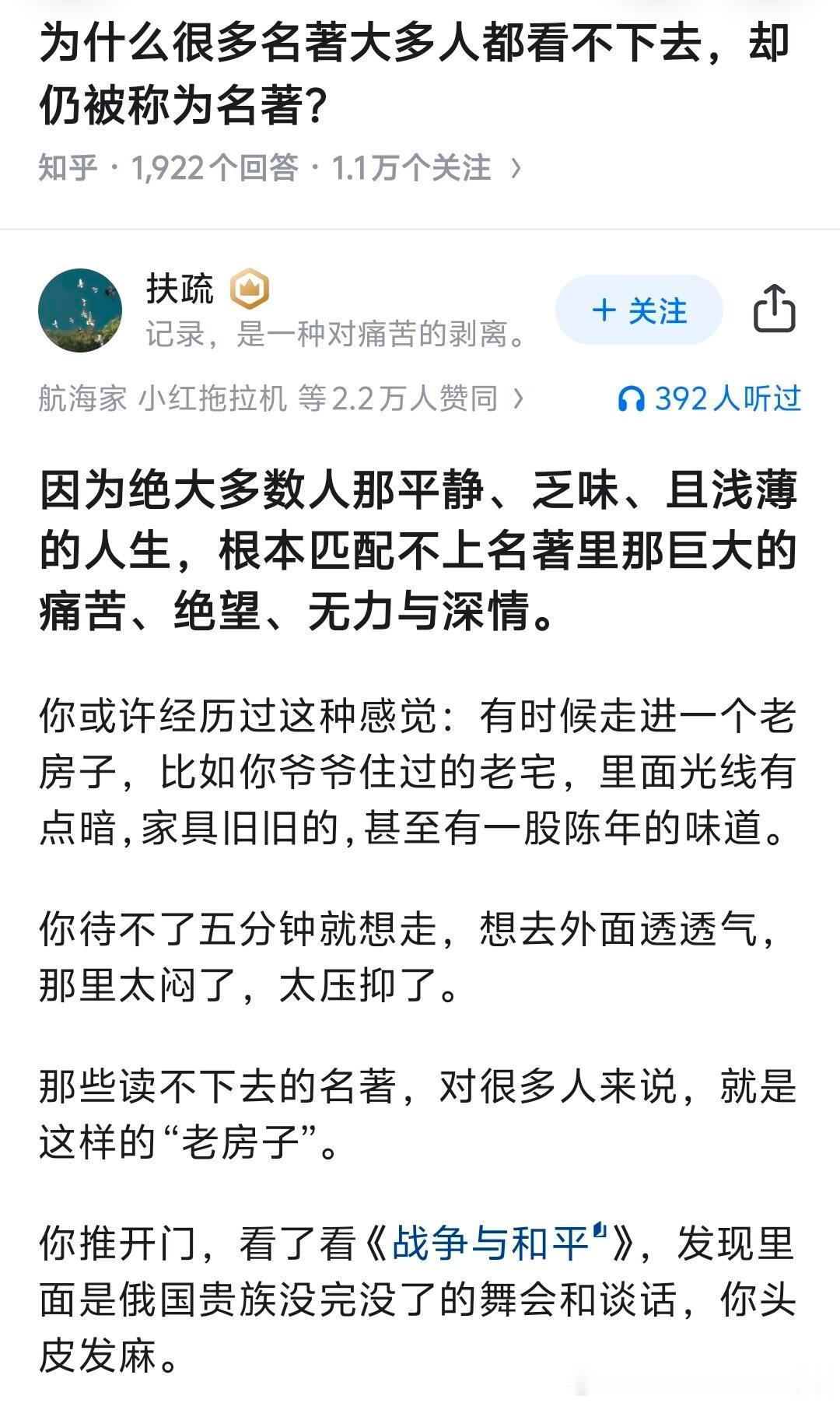 名著很多人看不下去，却仍被称为名著？