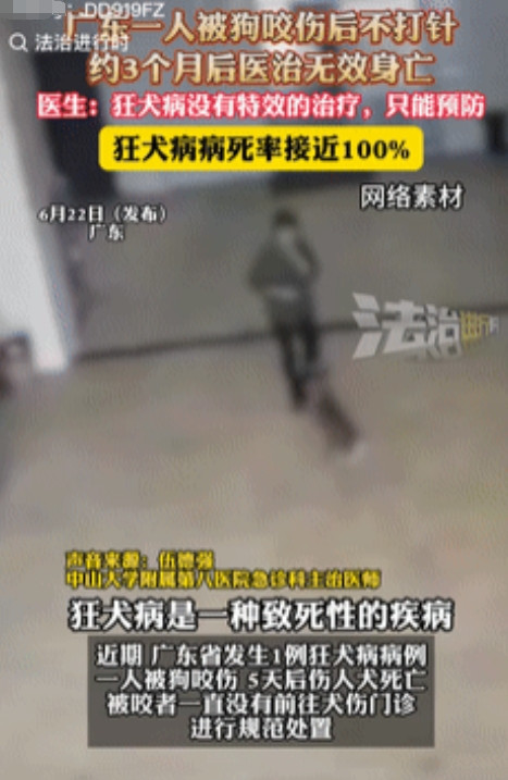 太可惜了！”广东一男子被狗咬伤后，竟然没有第一时间去门诊打疫苗，没曾想，5天后咬