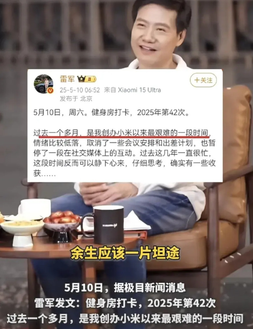 雷军又回来了，卖惨自己很难，我猜之后他会这样干五步：1、公布纽北量产车成绩，