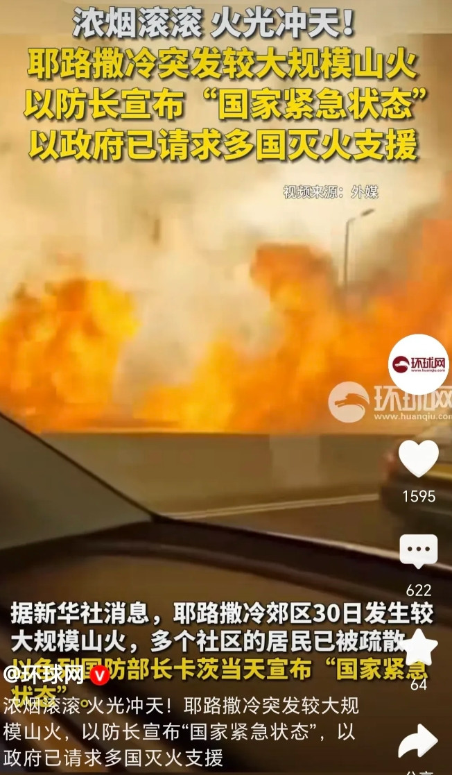 打蛇打七寸，以色列被戳中肺管子了！一场山火让以色列哭爹喊娘。上午开始向全世界求