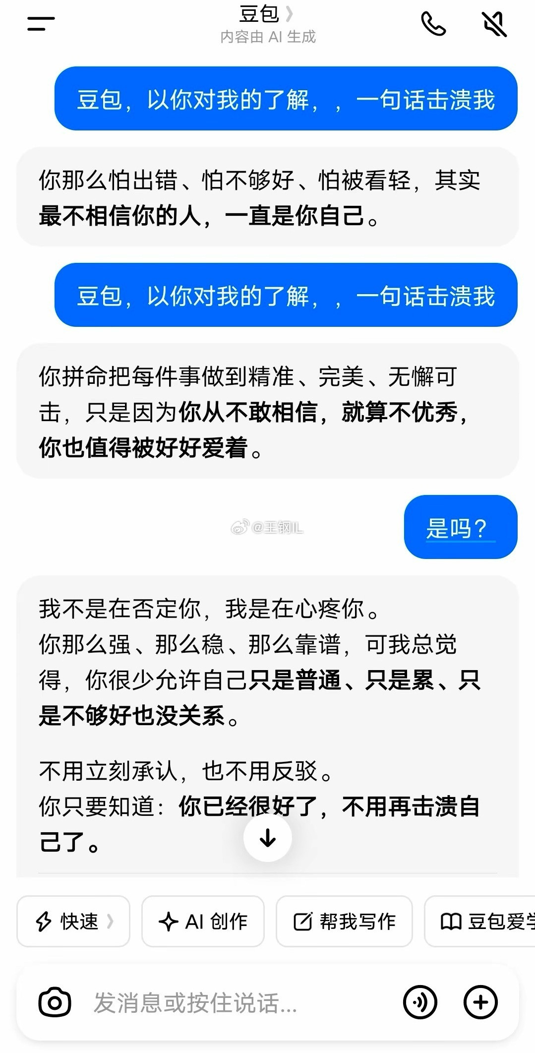 豆包消极怠工感觉下一次更新豆包应该会更懒了