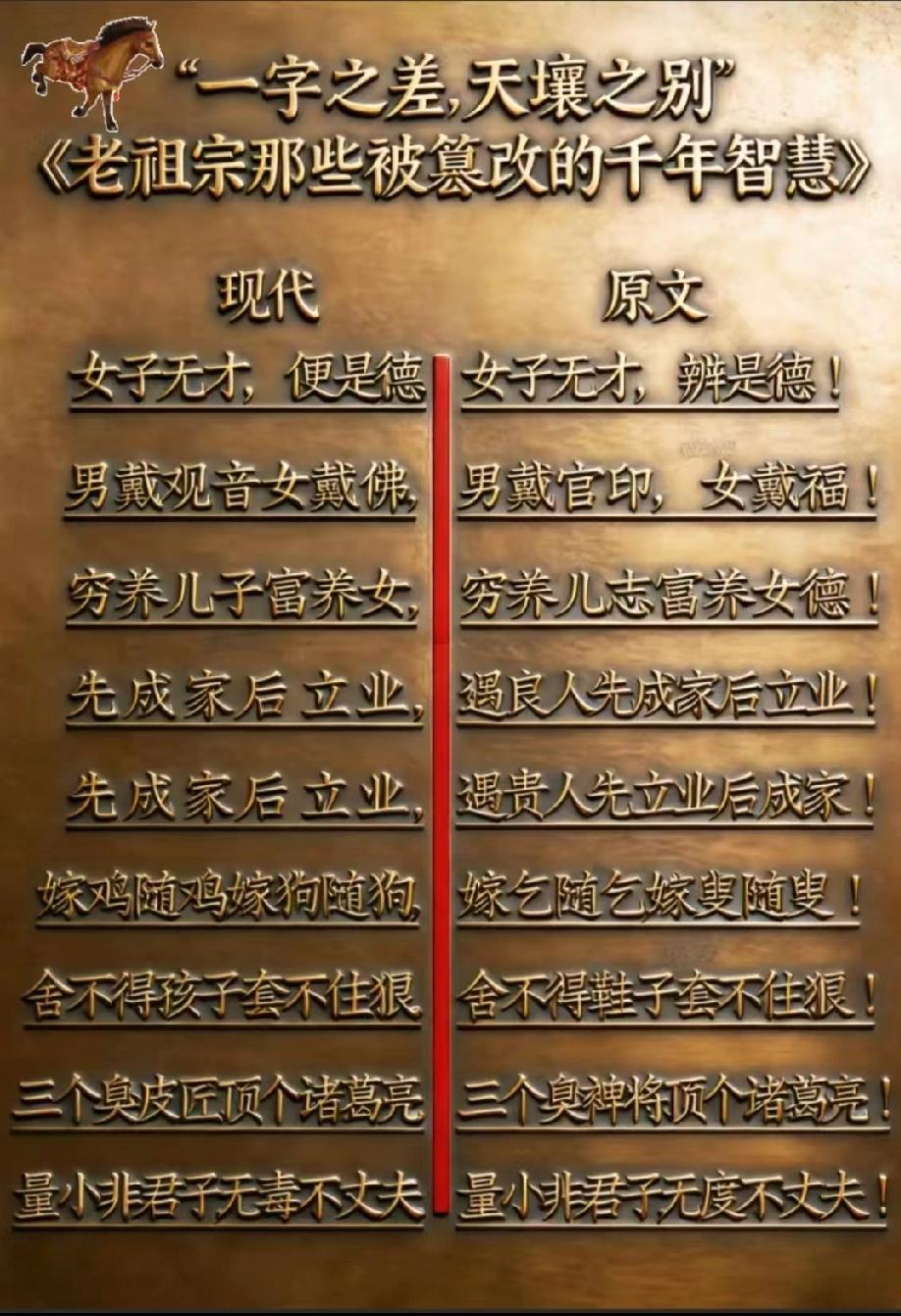 一字之差，天壤之别！老祖宗那些被篡改的千年智慧！