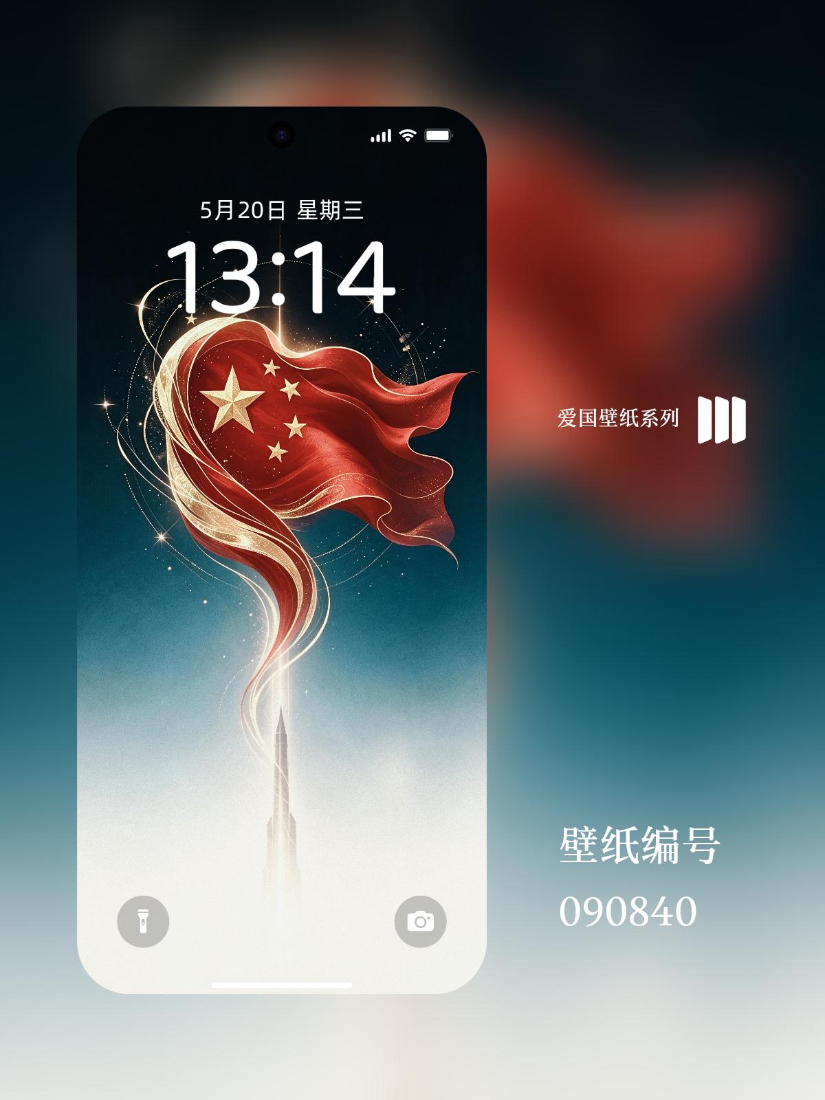 氛围感拉满！航天爱国风壁纸太惊艳这款爱国主题壁纸质感绝佳！飘扬的国旗搭配鎏