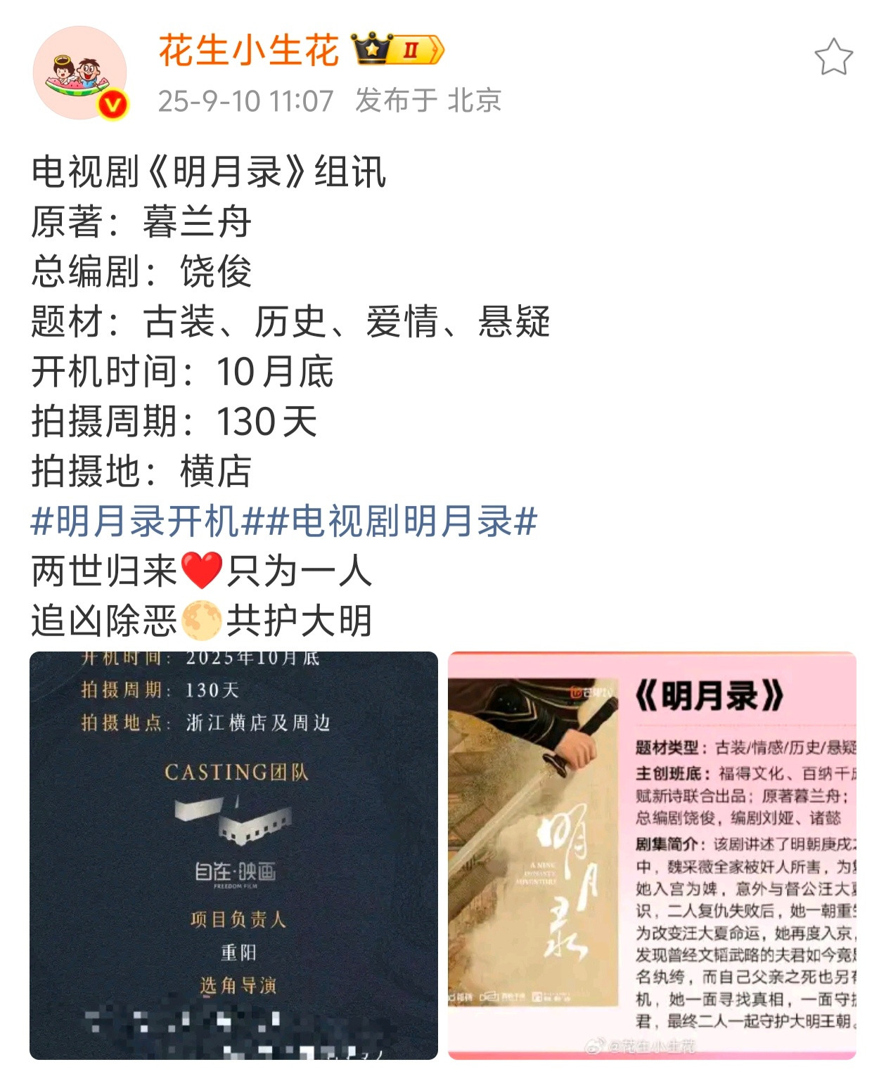 今年准备开多少部落地明的这是暮兰舟第一本影视化的小说吧，比胡善围快​​​