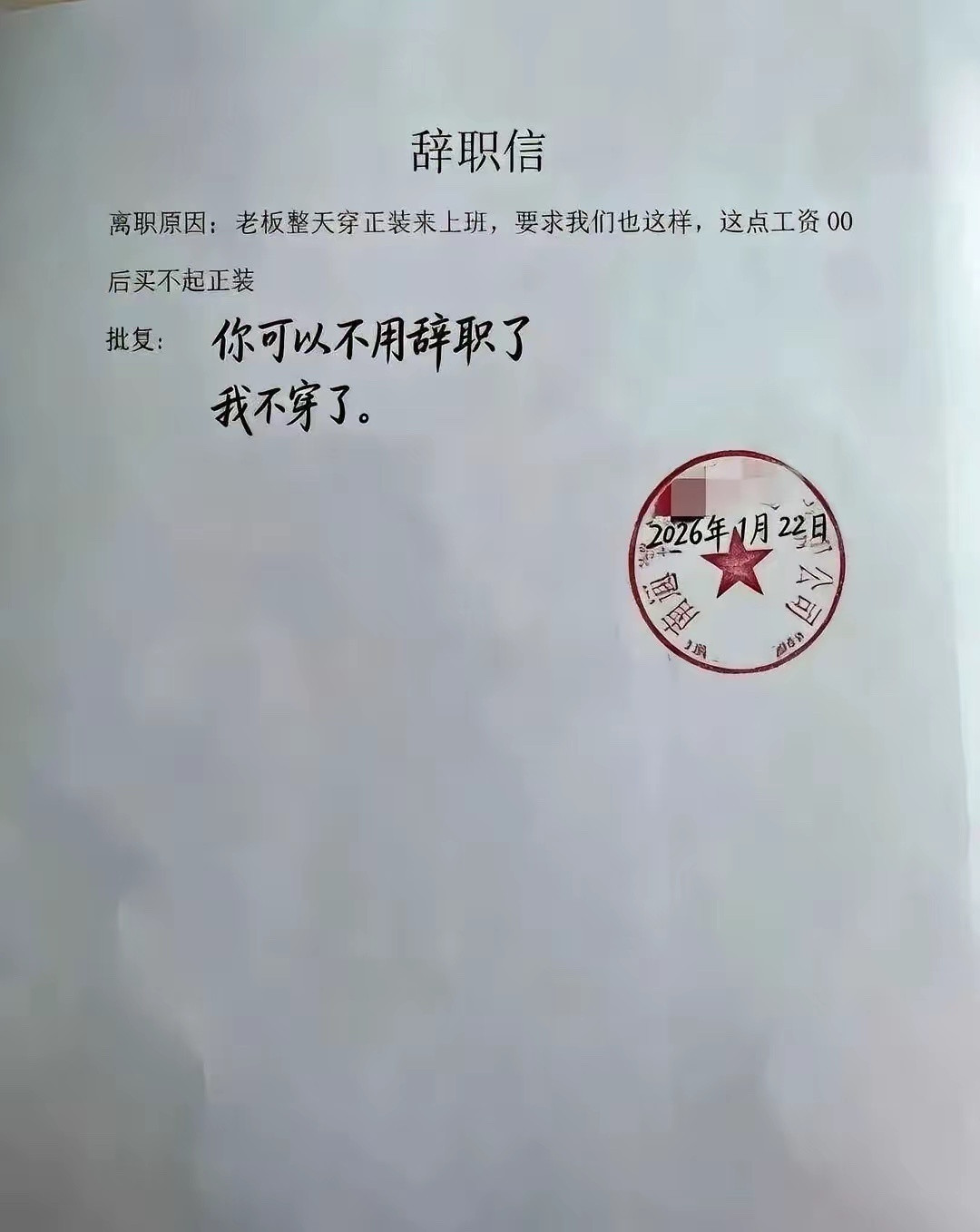 笑死，这辞职原因也是没谁了。​​​