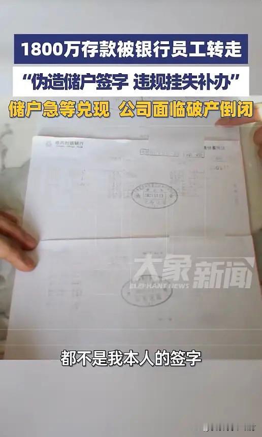 1800万存款被银行人员转走！吉林扶余的两位储户，在银行存了1800万存款，然而