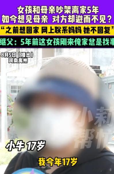 自作孽不可活啊！河南禹州，12岁女孩和妈妈吵架离家出走，5年后想回来找妈
