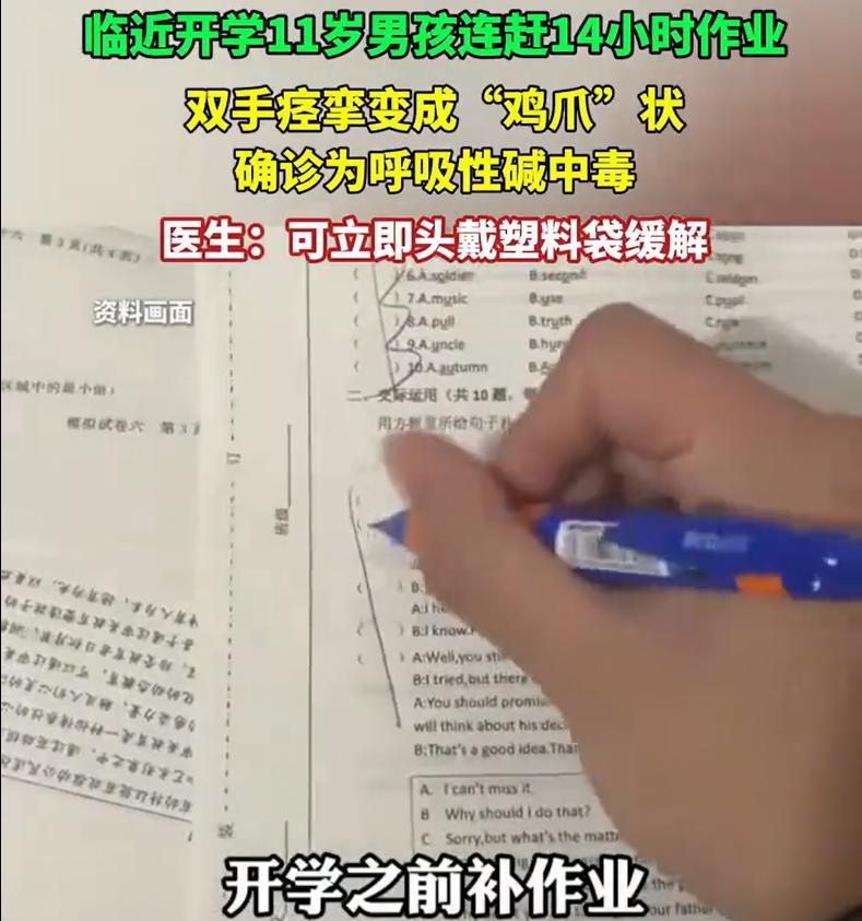 担心的事情还是发生了！湖南长沙，临近开学，一名11岁男孩的暑假作业却还没写完，于
