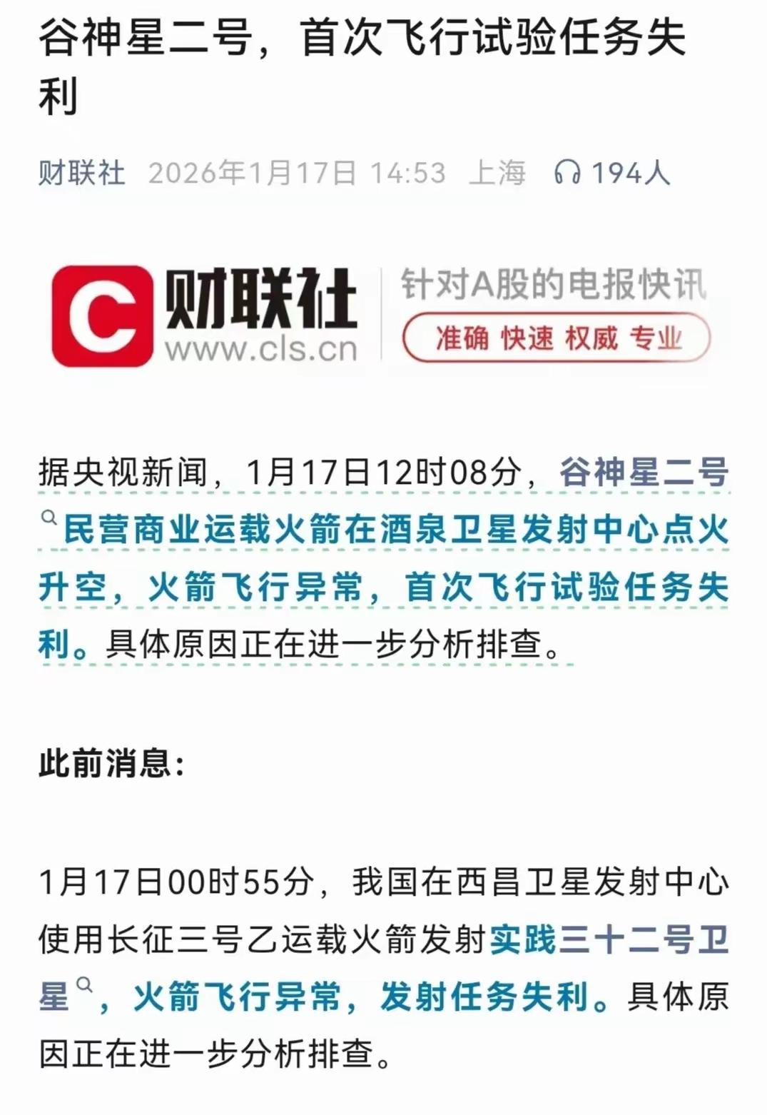 这是发射失败一次不够，直接连来2次。这盆冷水泼的，商业航天真有可能大幅低开了。但