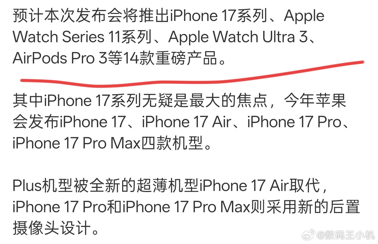 苹果14大新品曝光iphone17我就知道有人看了这个热搜都不审题，还在那儿问