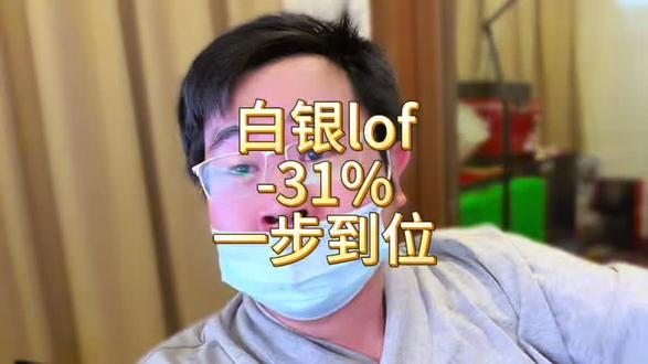 白银LOF基金收益飙升！夜间净值波动全解析