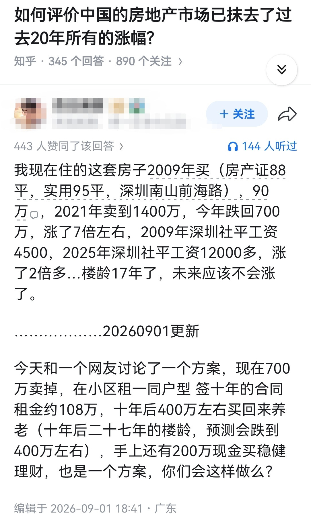 如何评价中国的房地产市场已抹去了过去20年所有的涨幅?​​​