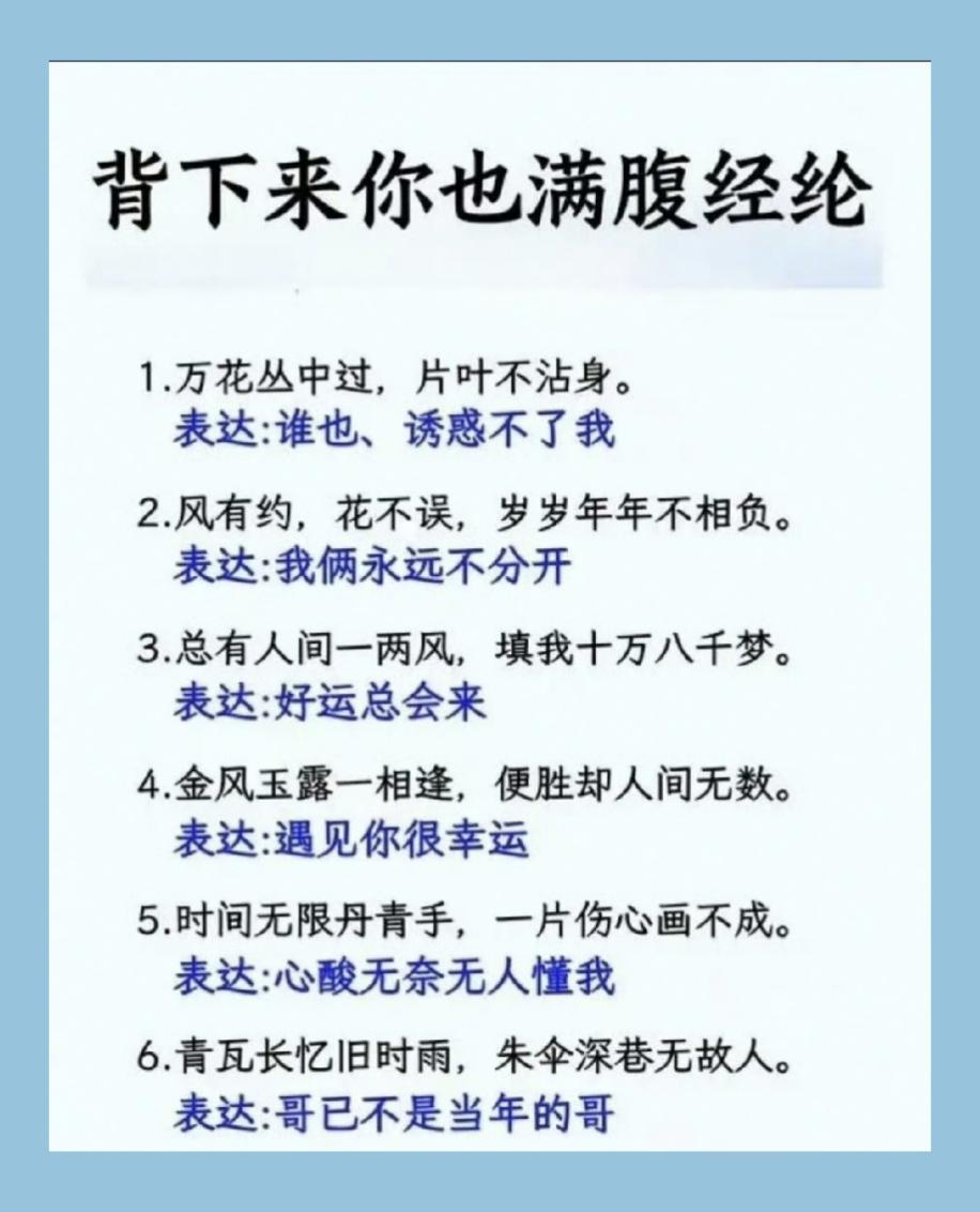 同样一种心境，古人落笔便是千古佳句，换成大白话平淡无奇，这就是古诗词独有的魅力。