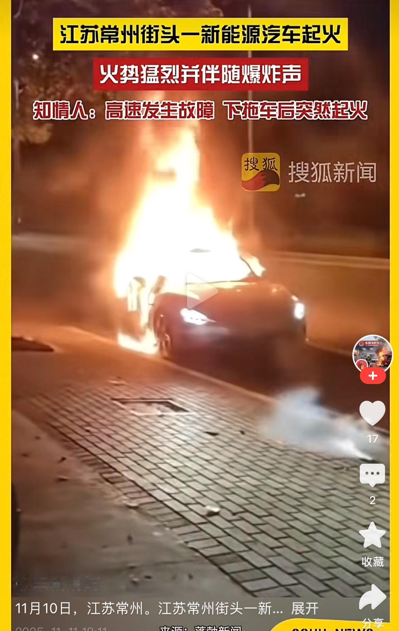 11月10号在江苏常州一辆电车又起火了，大家猜一猜这是哪款电车，车主当时在高速上