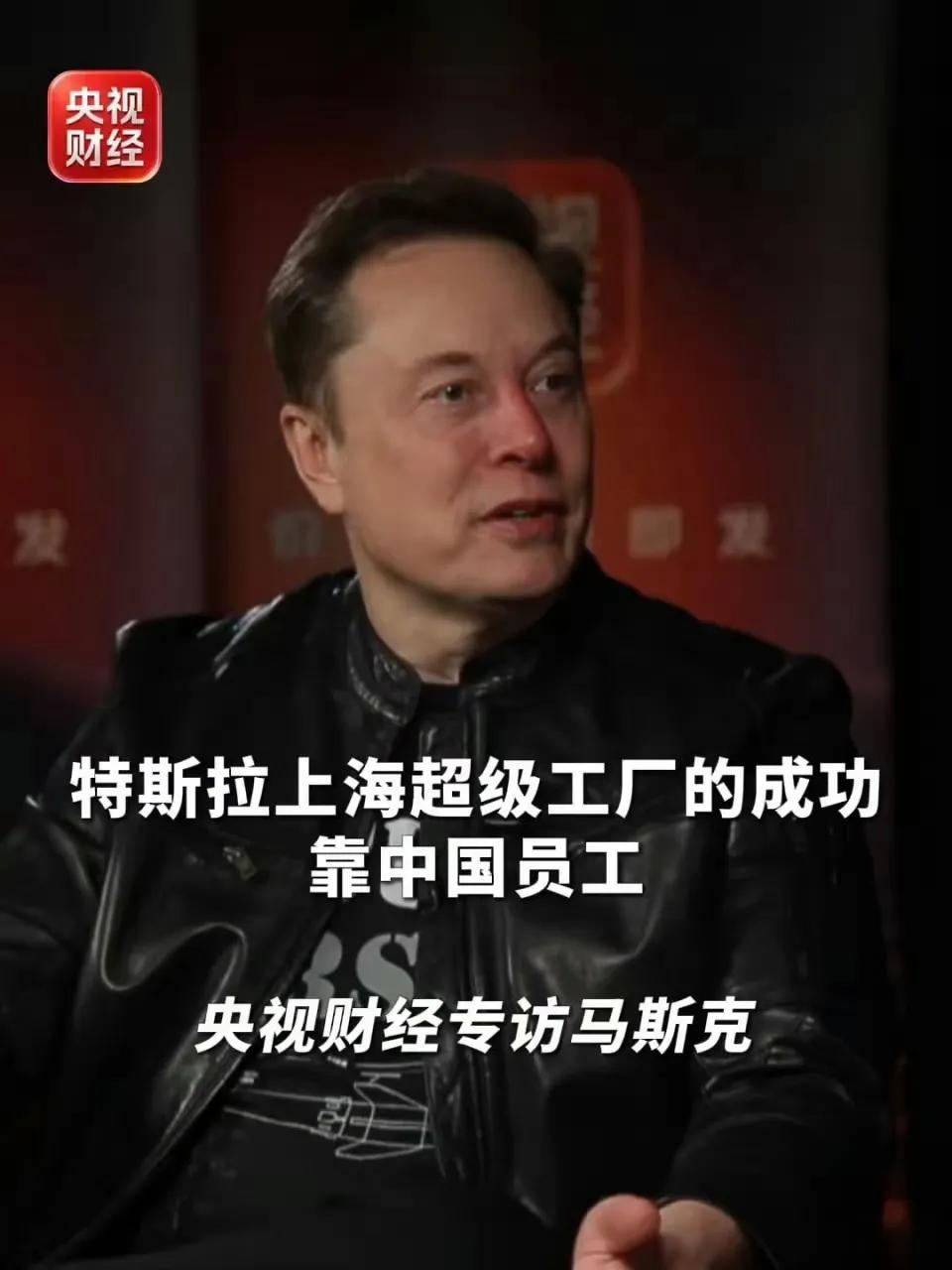 马斯克夸中国，别只当客套！他真正服气的是这件事！9月23日，马斯克在央视财经专