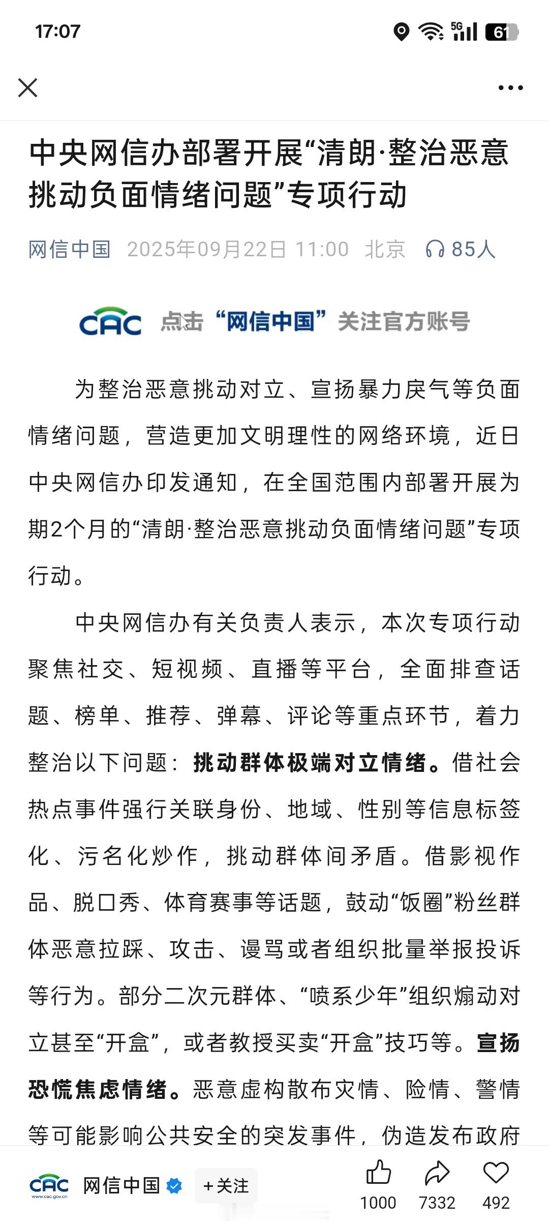 户晨风被封杀就因为这吧，当成典型整治​​​
