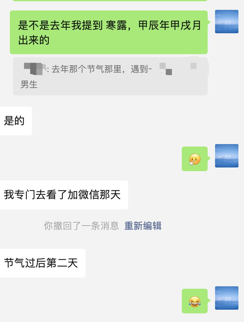 去年的一个访客，来反馈提及，去年说她最近的桃花会出现在x月寒露节气后。节气后第二