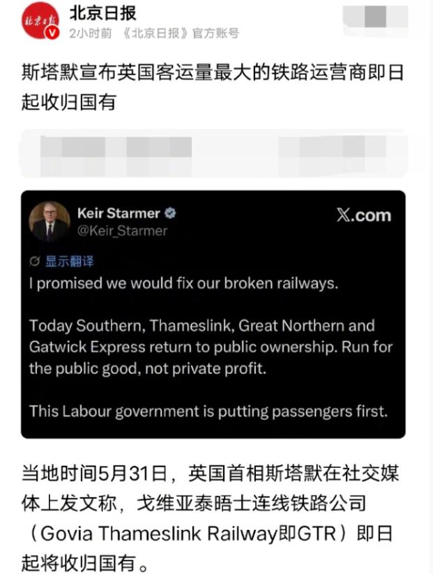 英国最大铁路公司收归国有，当年吹私有化的人呢？2026年5月31日，英国首相