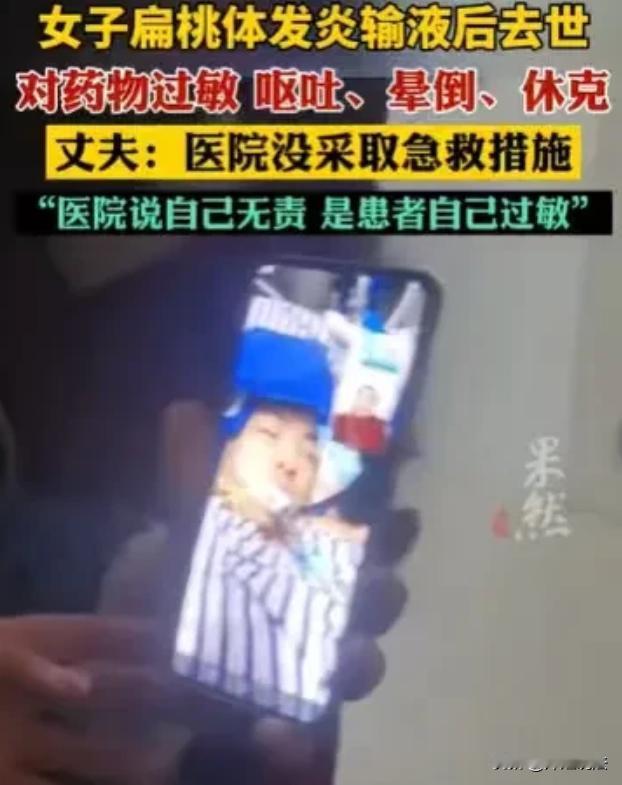 湖南益阳，一女子因扁桃体发炎去医院吊水，护士没问过敏史、没做皮试就输头孢曲松。仅