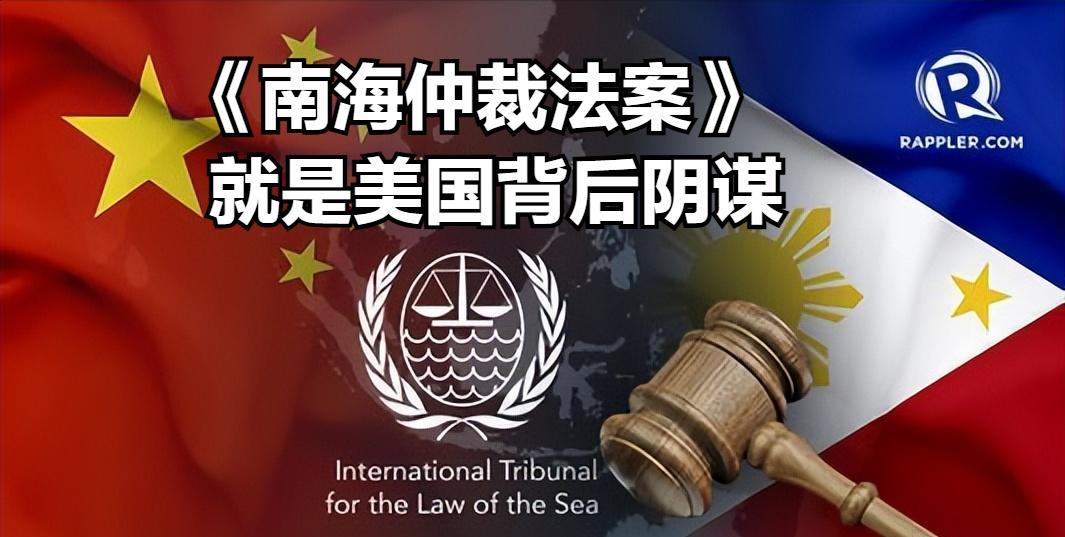 中国外长太给力了！当面揭穿美日菲“南海仲裁案”的阴谋！其根本目的就是与外国家合伙