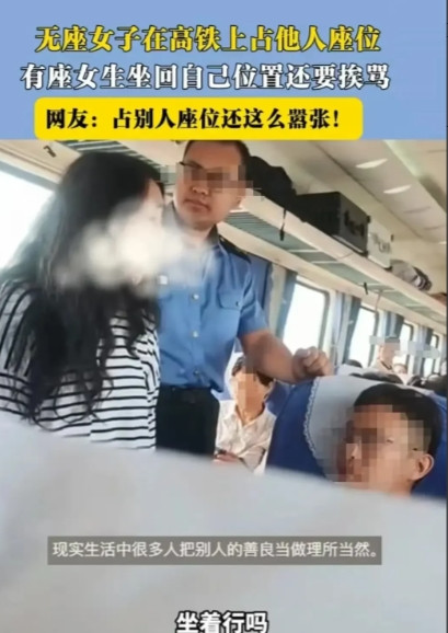 守法乘客反成冤大头？火车占座女逻辑惊人：“同价就该同座！”​​
