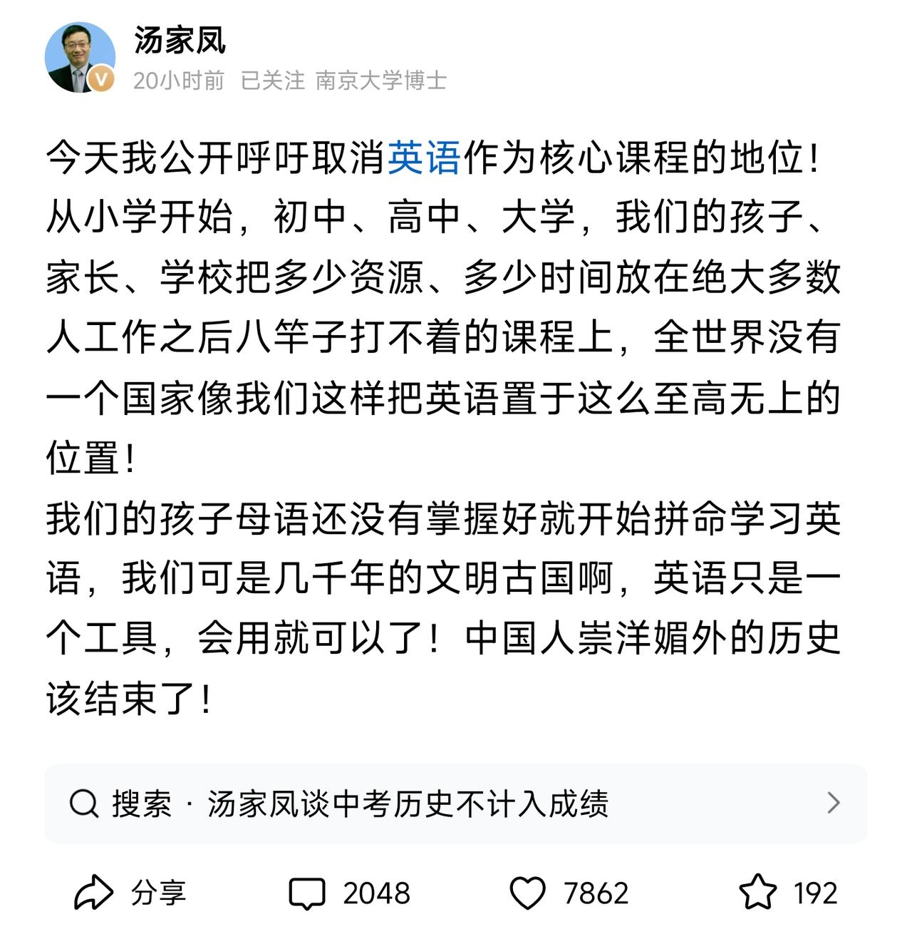 要被豆包笑死[呲牙笑]汤家凤发文呼吁取消英语作为核心课程，豆包跟网友说，这不